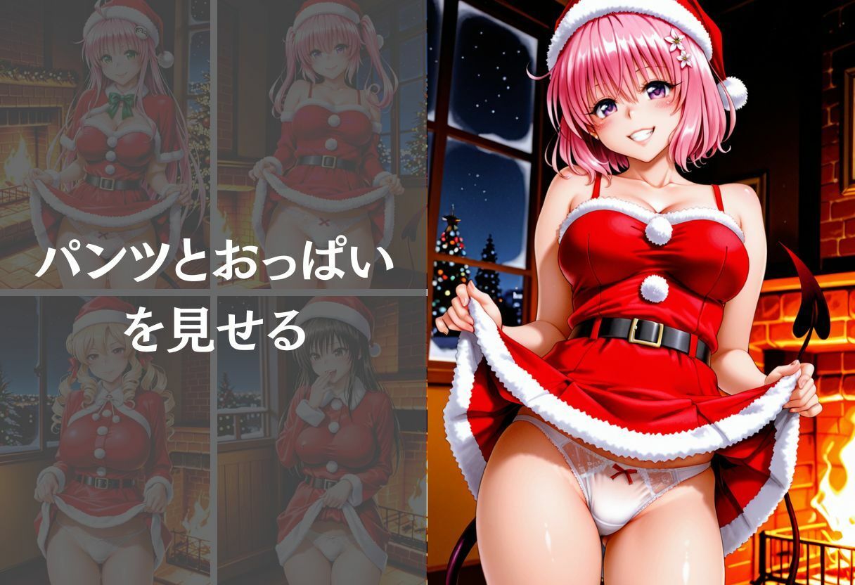サンタコスを全員支配した話 Vol.1 サンプル5ページ目