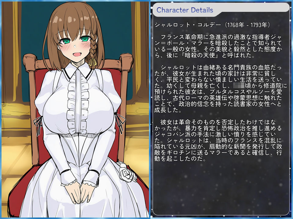 FGOで学べるエロ歴史 Capter:シャルロット・コルデー サンプル1ページ目