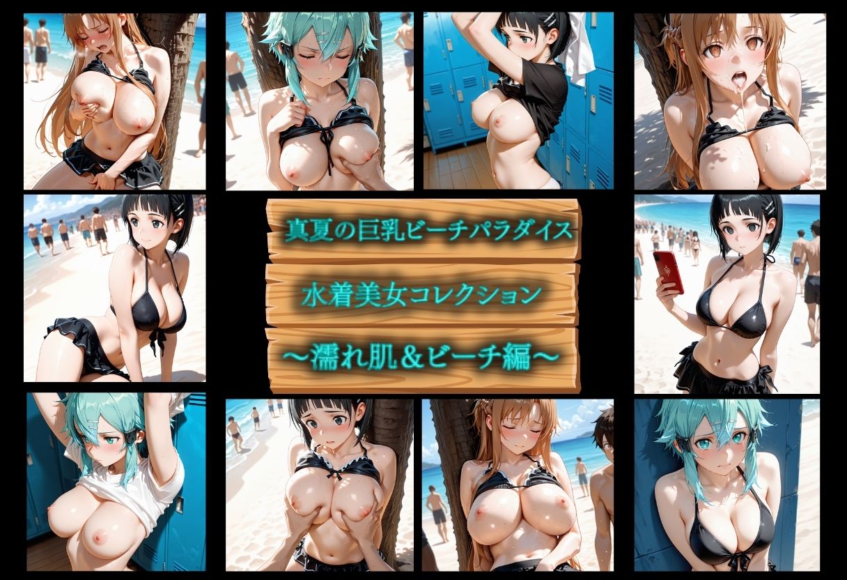 黒ビキニ巨乳3人  濡れ肌ビーチ誘惑 サンプル2ページ目