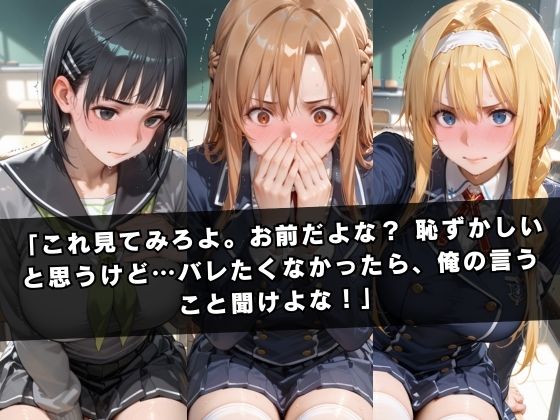 狙われたクラスメイト 〜ソー〇アート・オンライン編〜 サンプル2ページ目