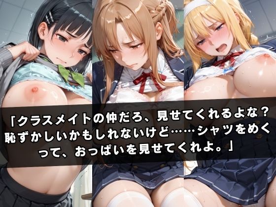 狙われたクラスメイト 〜ソー〇アート・オンライン編〜 サンプル3ページ目