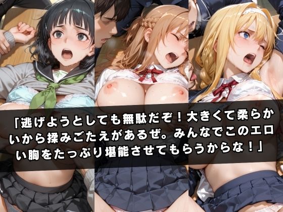 狙われたクラスメイト 〜ソー〇アート・オンライン編〜 サンプル7ページ目