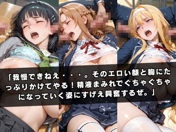 狙われたクラスメイト 〜ソー〇アート・オンライン編〜 サンプル8ページ目