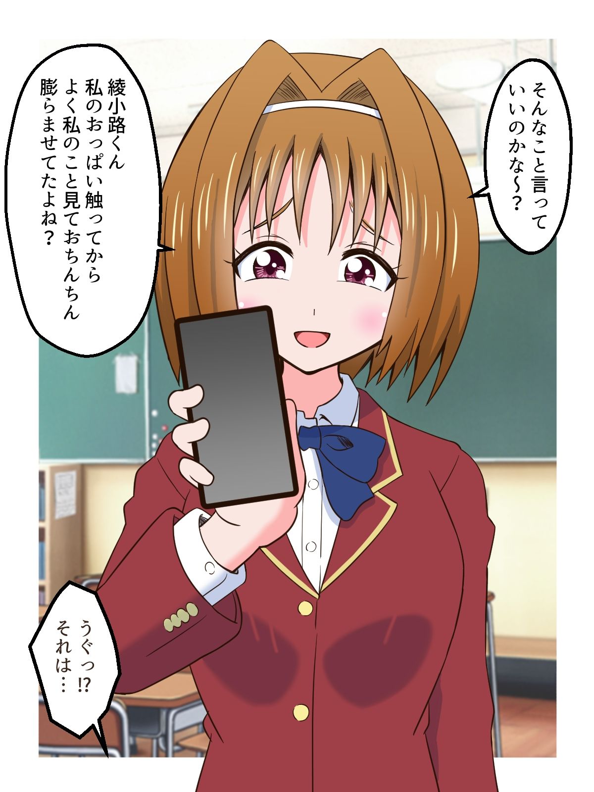 クラスメイトにハメ撮り動画を買わせた話 サンプル2ページ目