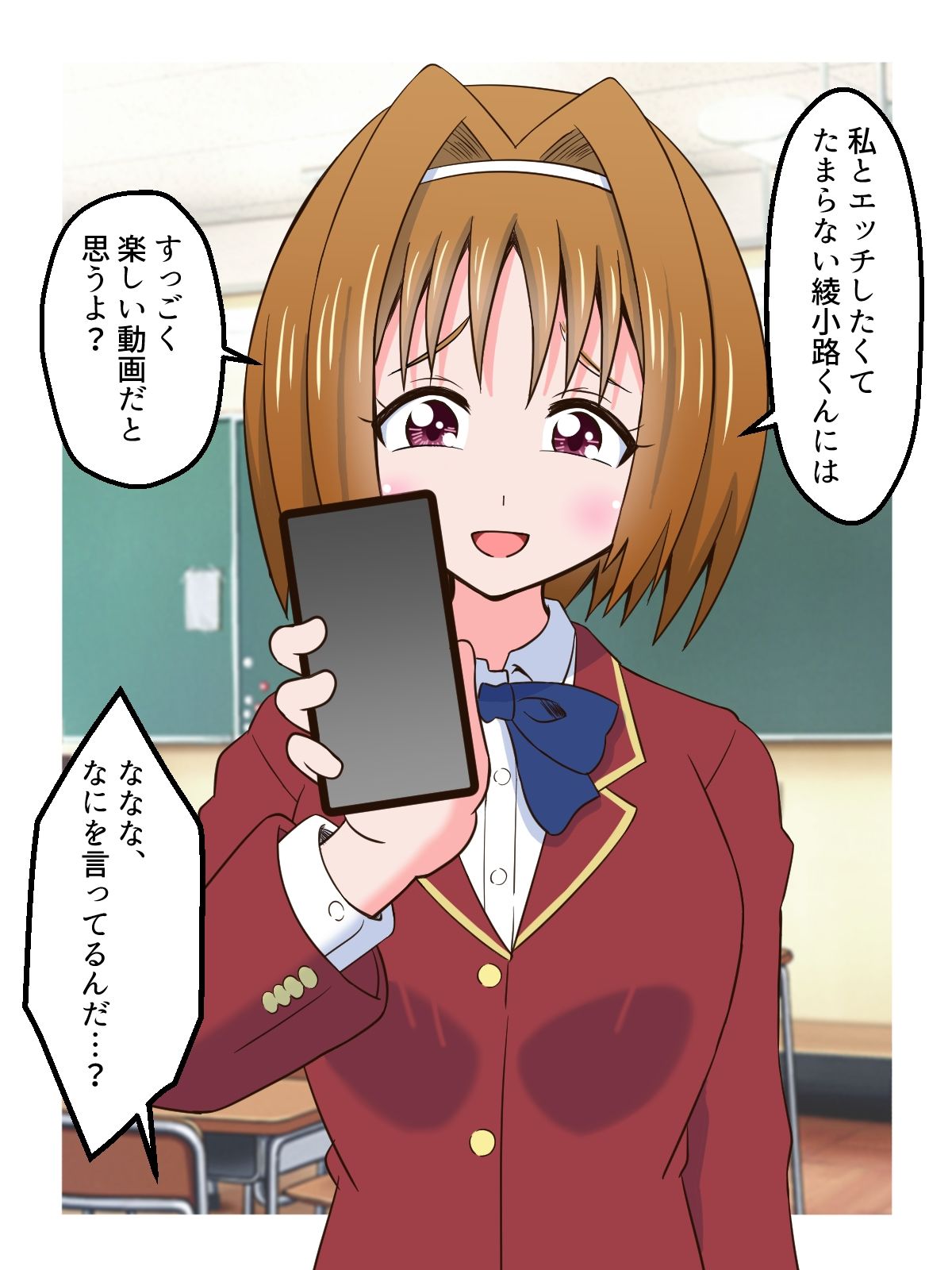 クラスメイトにハメ撮り動画を買わせた話 サンプル3ページ目