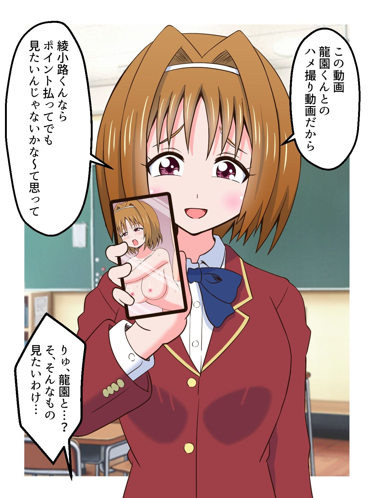 クラスメイトにハメ撮り動画を買わせた話 サンプル4ページ目