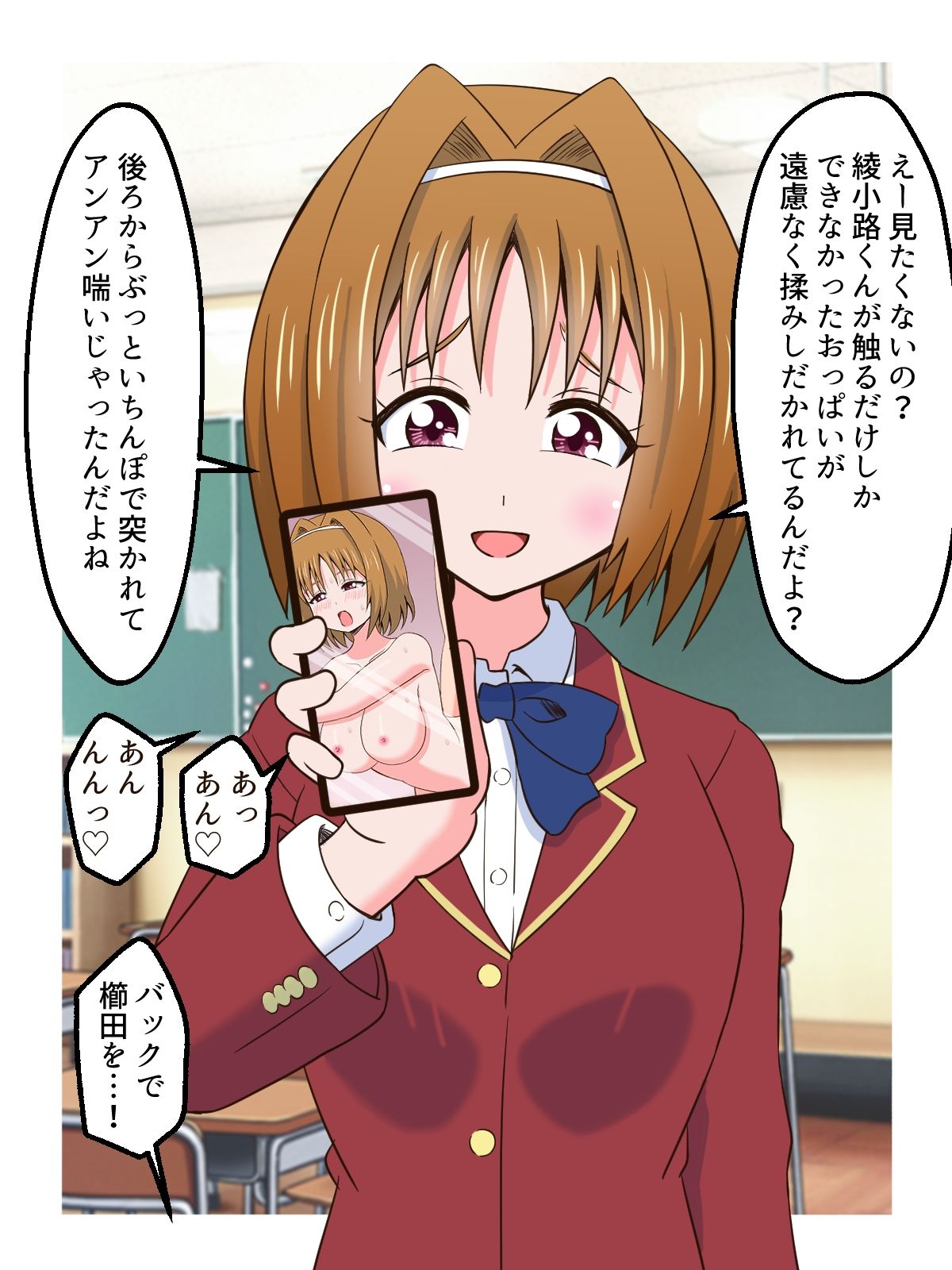 クラスメイトにハメ撮り動画を買わせた話 サンプル5ページ目