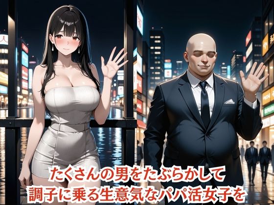 生意気パパ活女子を緊縛調教何度イっても終わらない無限中出し地獄  有名女子大3年星野みゆ サンプル2ページ目