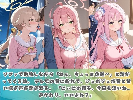 生意気妹が兄の精液専用カフェ開店 〜毎日おかわり中出しメニュー無制限（はーと） ブ〇ーアーカイブ サンプル1ページ目
