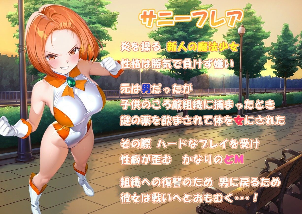 敗辱の魔法少女 〜私はヒーローとしても女としても完敗しました・・・〜 サンプル1ページ目