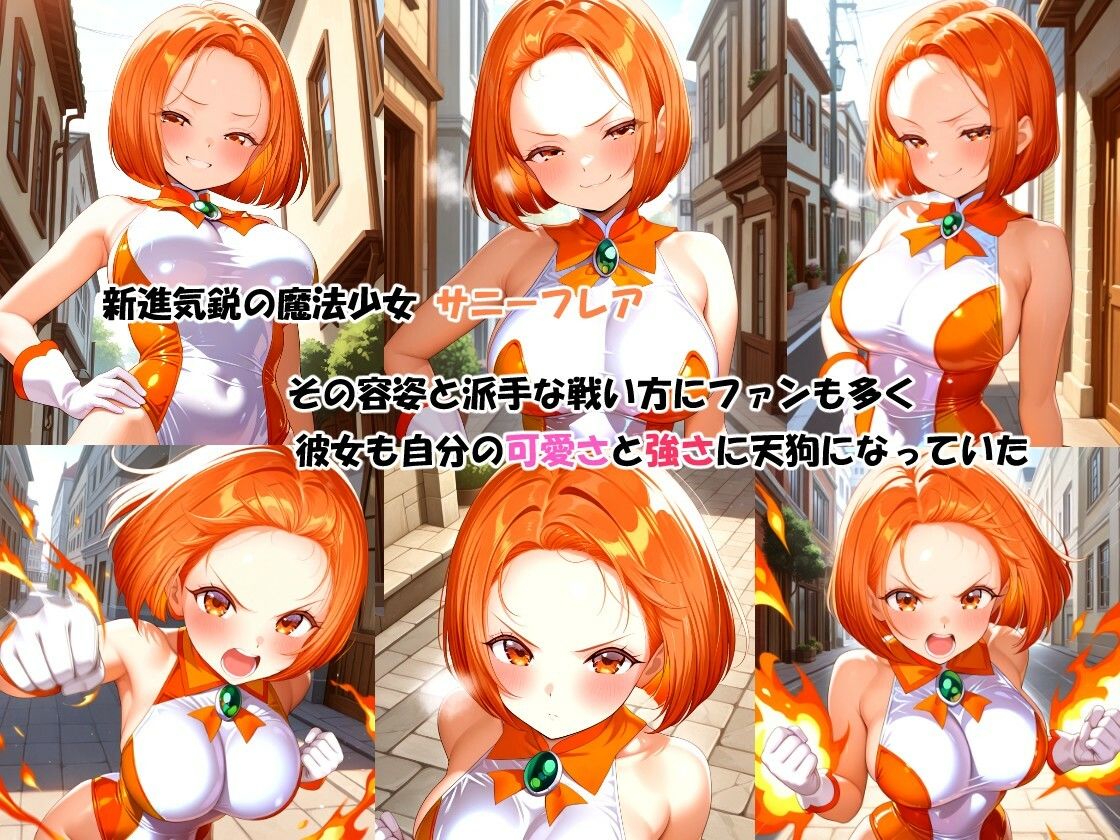 敗辱の魔法少女 〜私はヒーローとしても女としても完敗しました・・・〜 サンプル2ページ目
