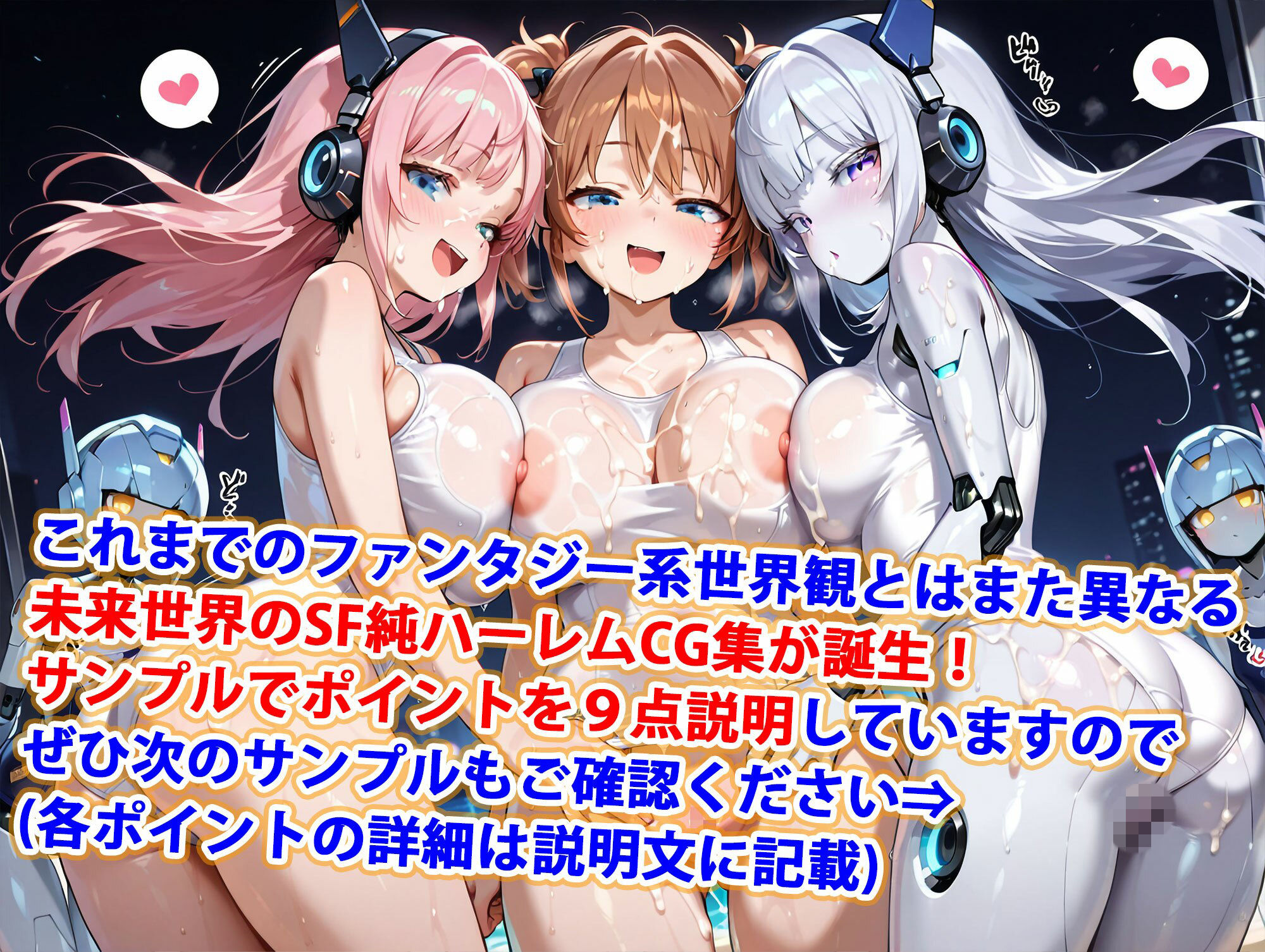 男がいない未来世界でメカ娘たちと種付けハーレム生活〜水陸両用スク水ロボ編〜（妊娠要素あり） サンプル1ページ目