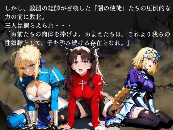 敗北した代償は体を捧げること〜恥辱開発され性奴〇化〜  Fate/〇tay 〇ight編 サンプル2ページ目