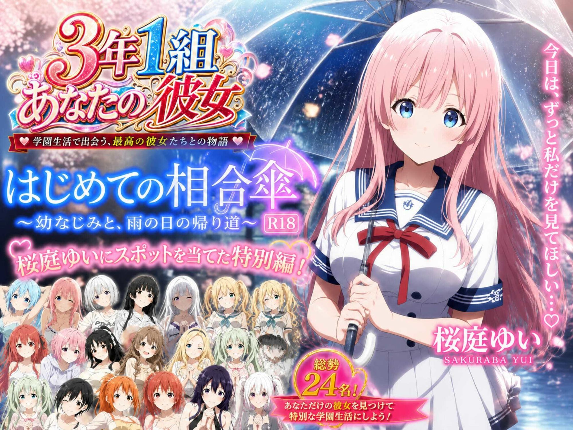【3年1組 桜庭ゆい】 はじめての相合傘 〜幼馴染と雨の日の帰り道〜 サンプル1ページ目