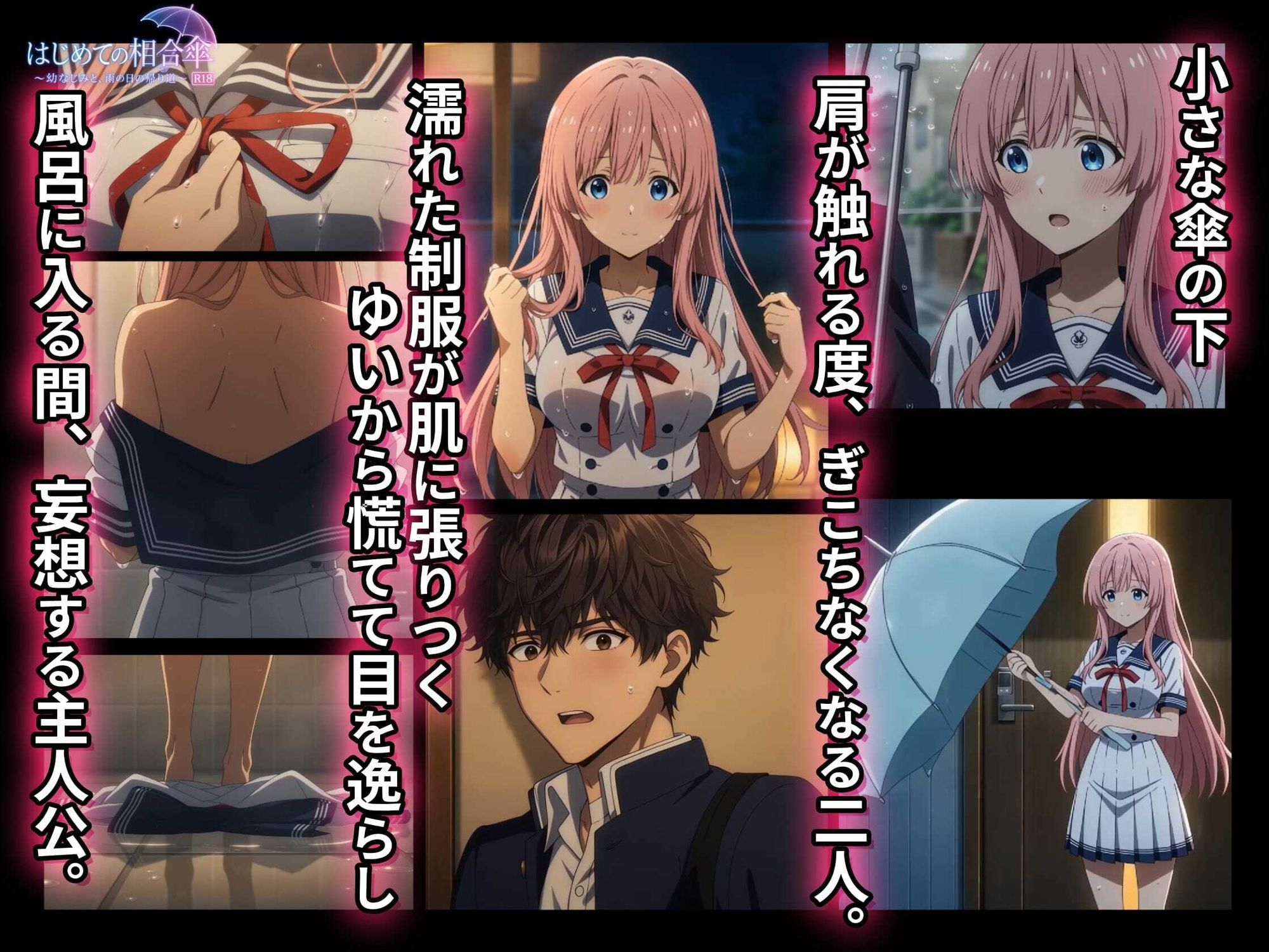 【3年1組 桜庭ゆい】 はじめての相合傘 〜幼馴染と雨の日の帰り道〜 サンプル4ページ目