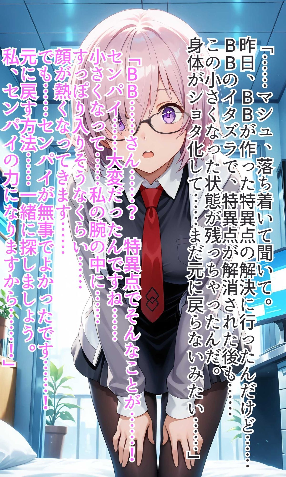 カ◯デアおねショタ〜○さくなったマスターとサーヴァントの甘い日常〜Vol1 サンプル6ページ目