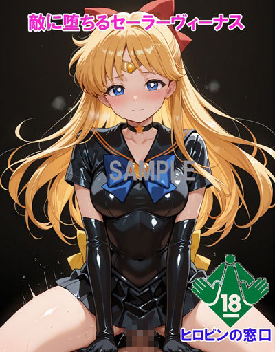 敵に負けて凌●される魔法少女 Vol7 サンプル7ページ目