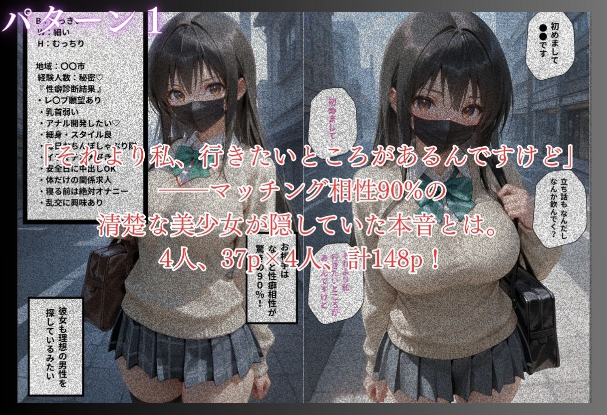 【3本立て】秘密のマッチングで相性90％、「教師に逆らうからこうなるんだ」、純粋な愛情が溢れる新婚夫婦の温泉旅行 サンプル1ページ目