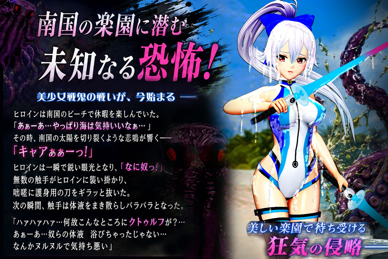 美少女戦鬼II南国バカンス魔神クトゥルフの悪夢 サンプル7ページ目