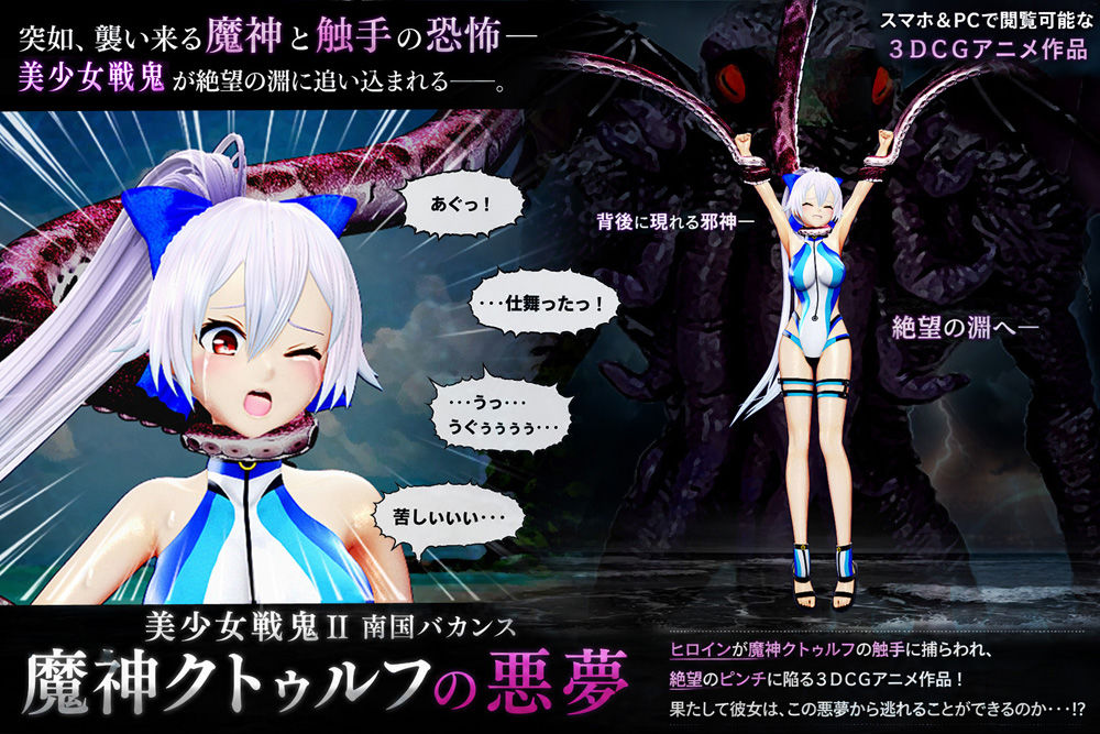 美少女戦鬼II南国バカンス魔神クトゥルフの悪夢 サンプル8ページ目
