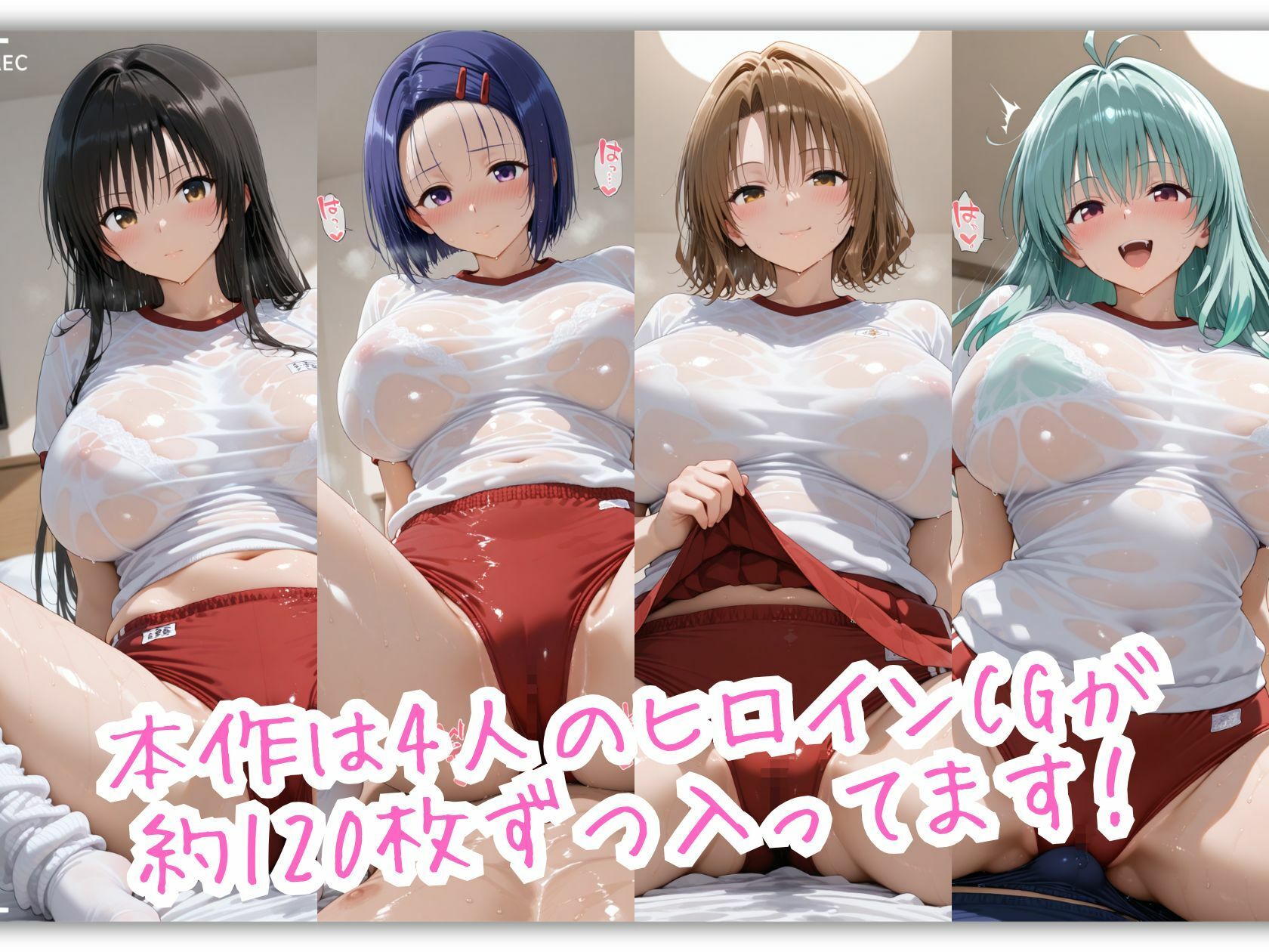とらぶる爆乳ヒロイン4人の体操服 ぬるぬる体育スペシャル サンプル2ページ目