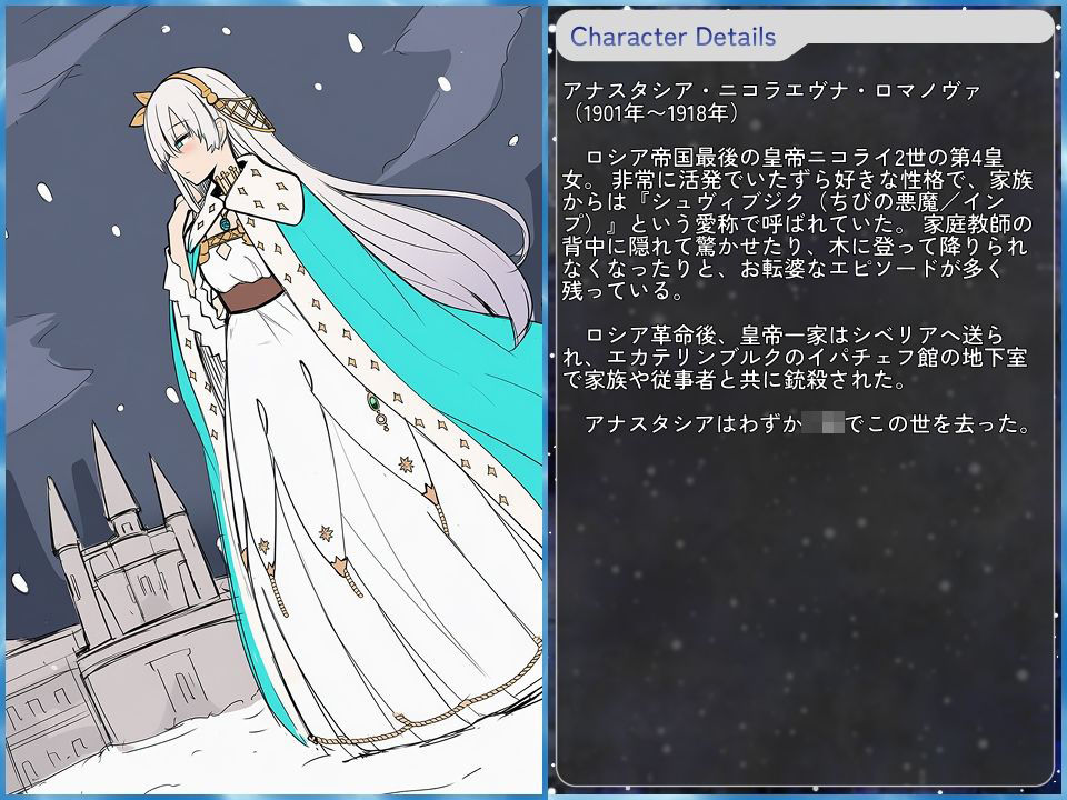 FGOで学べるエロ歴史 Chapter:アナスタシア サンプル1ページ目