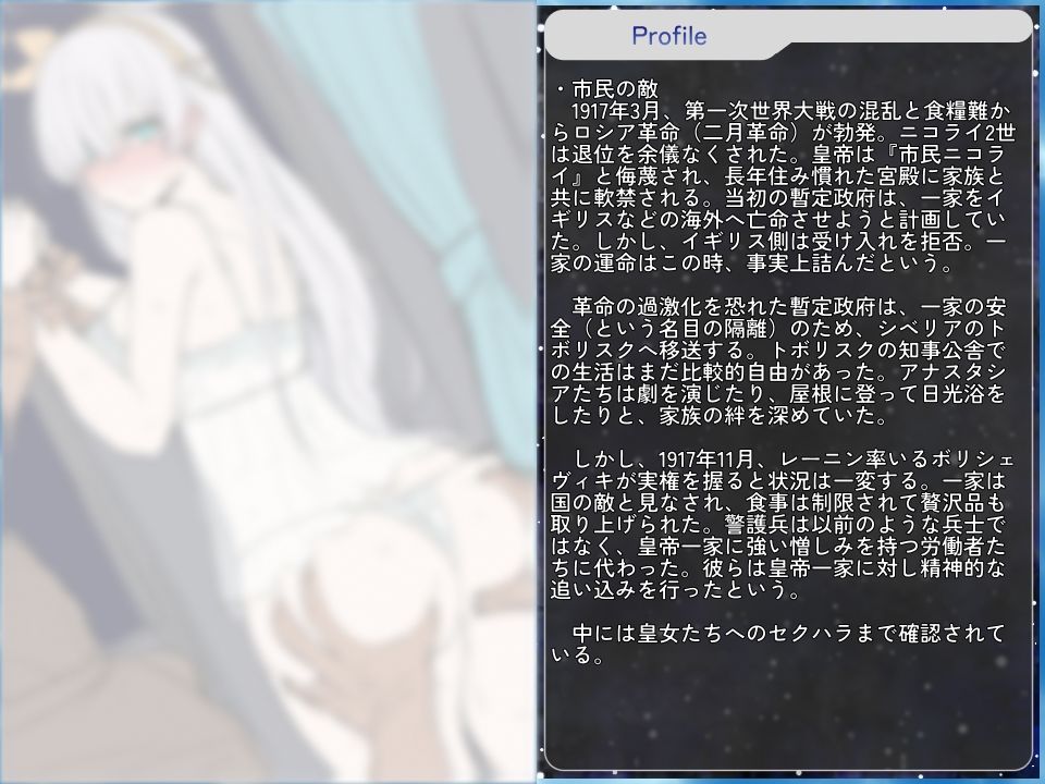 FGOで学べるエロ歴史 Chapter:アナスタシア サンプル2ページ目