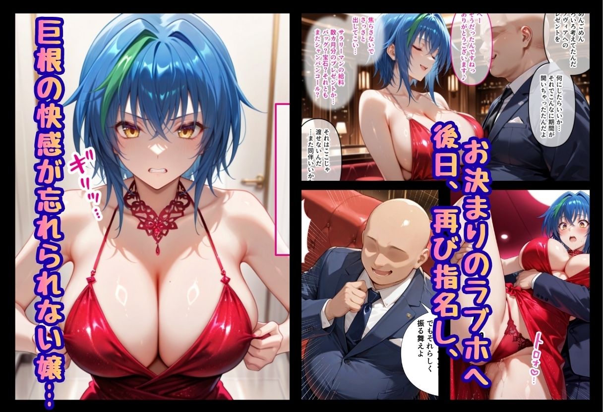 巨根依存症になったキャバ嬢 〜お高い女をハメまくって無料ペットにする〜  ハイ〇〇ールD×D編 サンプル5ページ目