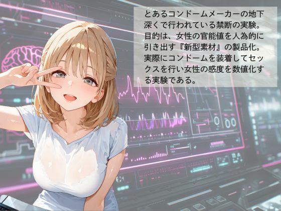 官能開拓実験室 新型コンドーム開発チームの生リポート FILE:05 湯浅ひな サンプル1ページ目