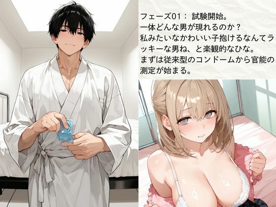 官能開拓実験室 新型コンドーム開発チームの生リポート FILE:05 湯浅ひな サンプル3ページ目