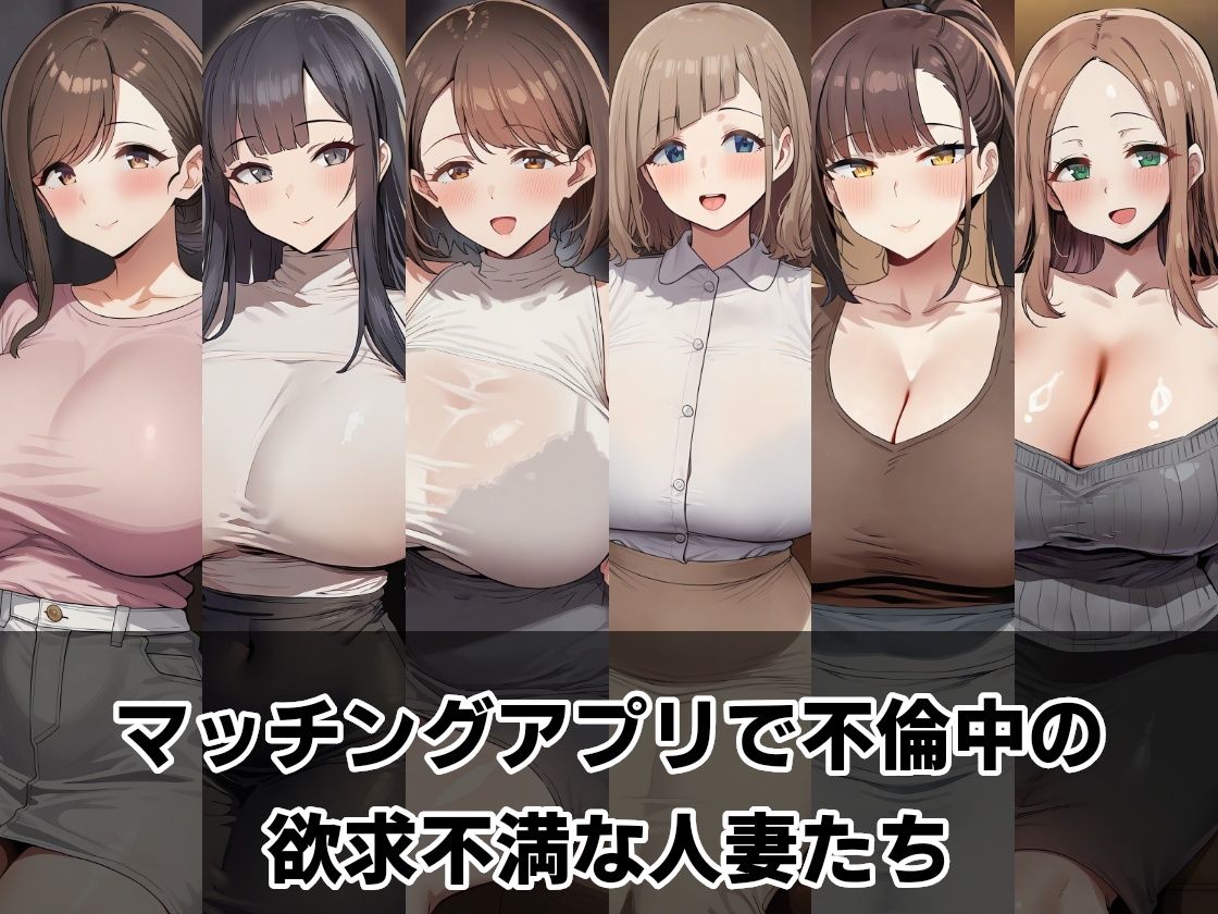 マッチングアプリ 〜旦那に内緒でラブホ不倫〜 サンプル1ページ目