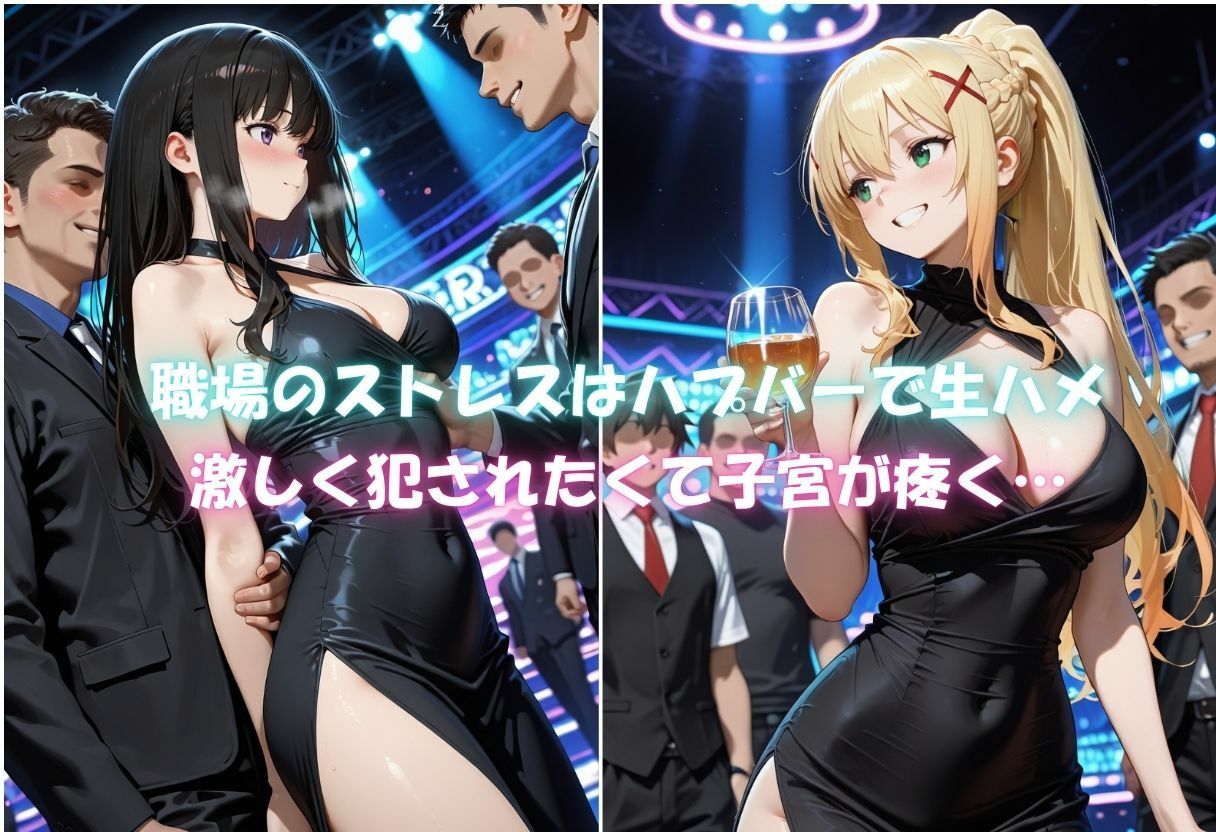 痴女の秘密のハプバーNight〜男たちを食い尽くす乱交プリンセス〜Vol.1 サンプル4ページ目
