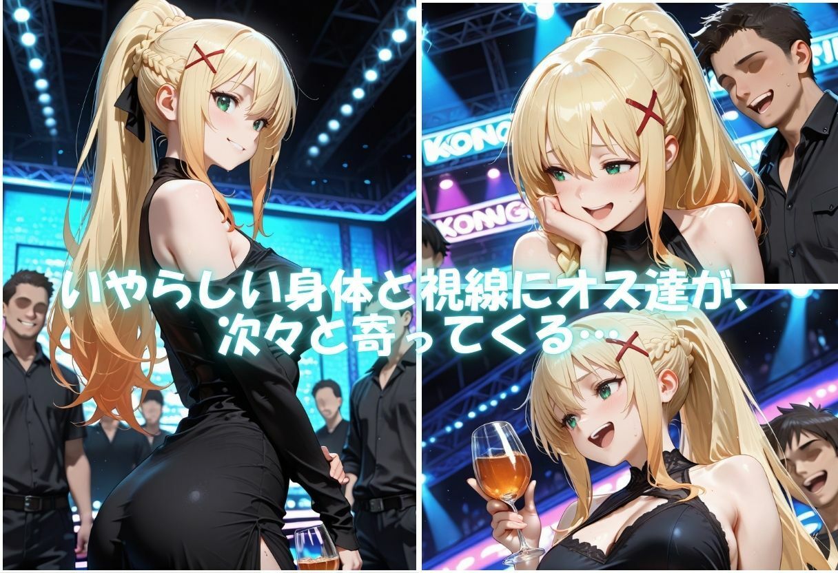 痴女の秘密のハプバーNight〜男たちを食い尽くす乱交プリンセス〜Vol.1 サンプル5ページ目
