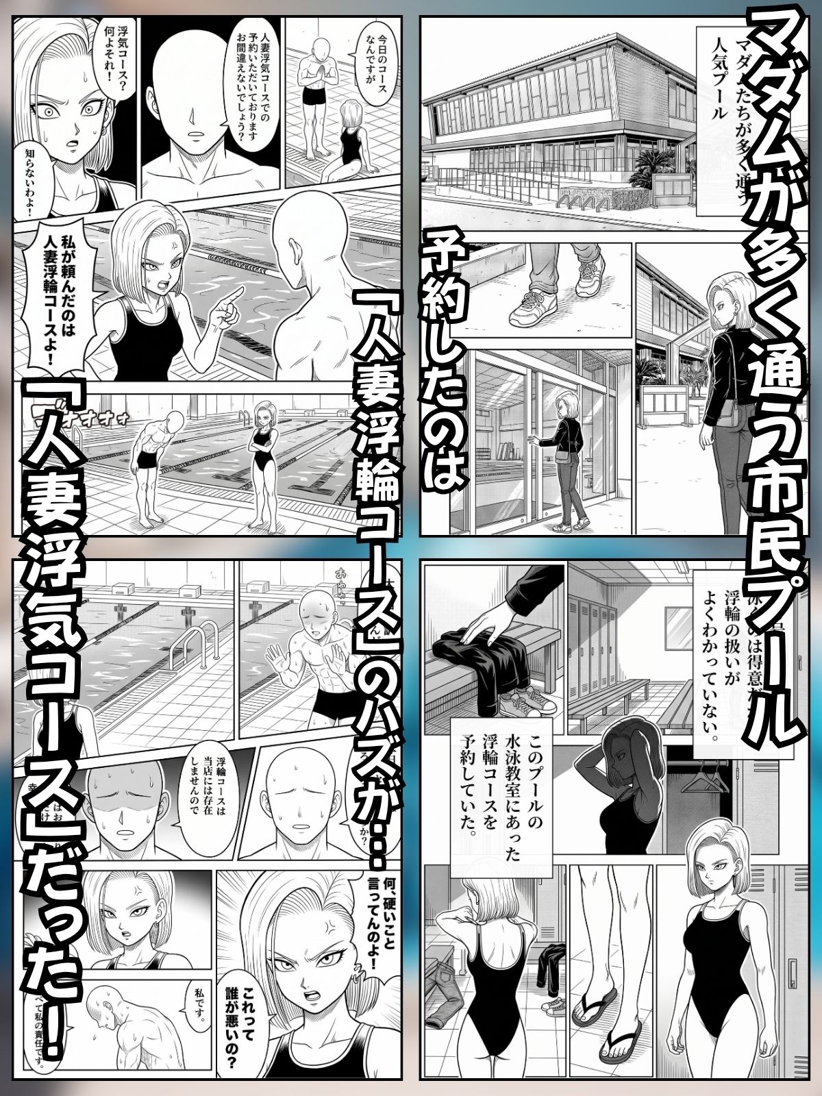 媚薬プールで初体験 Z戦士の愛嫁達 サンプル1ページ目