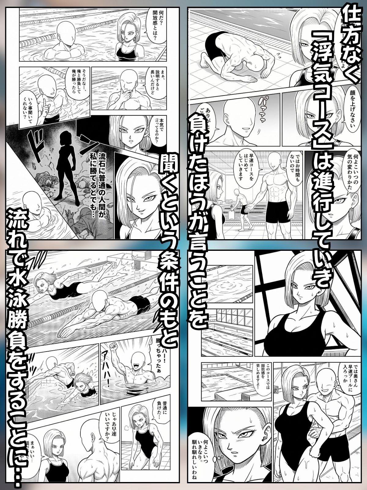 媚薬プールで初体験 Z戦士の愛嫁達 サンプル2ページ目