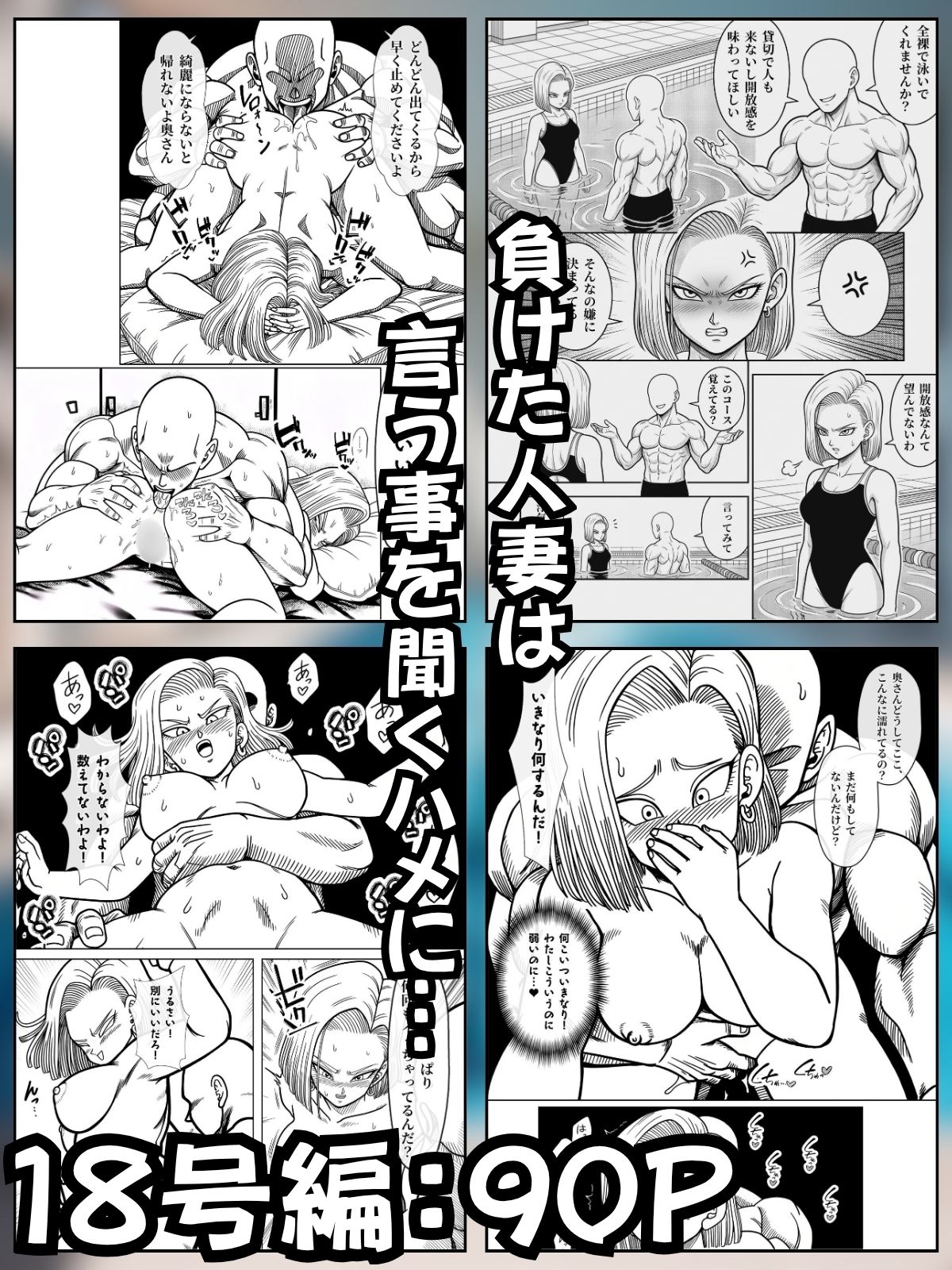 媚薬プールで初体験 Z戦士の愛嫁達 サンプル3ページ目