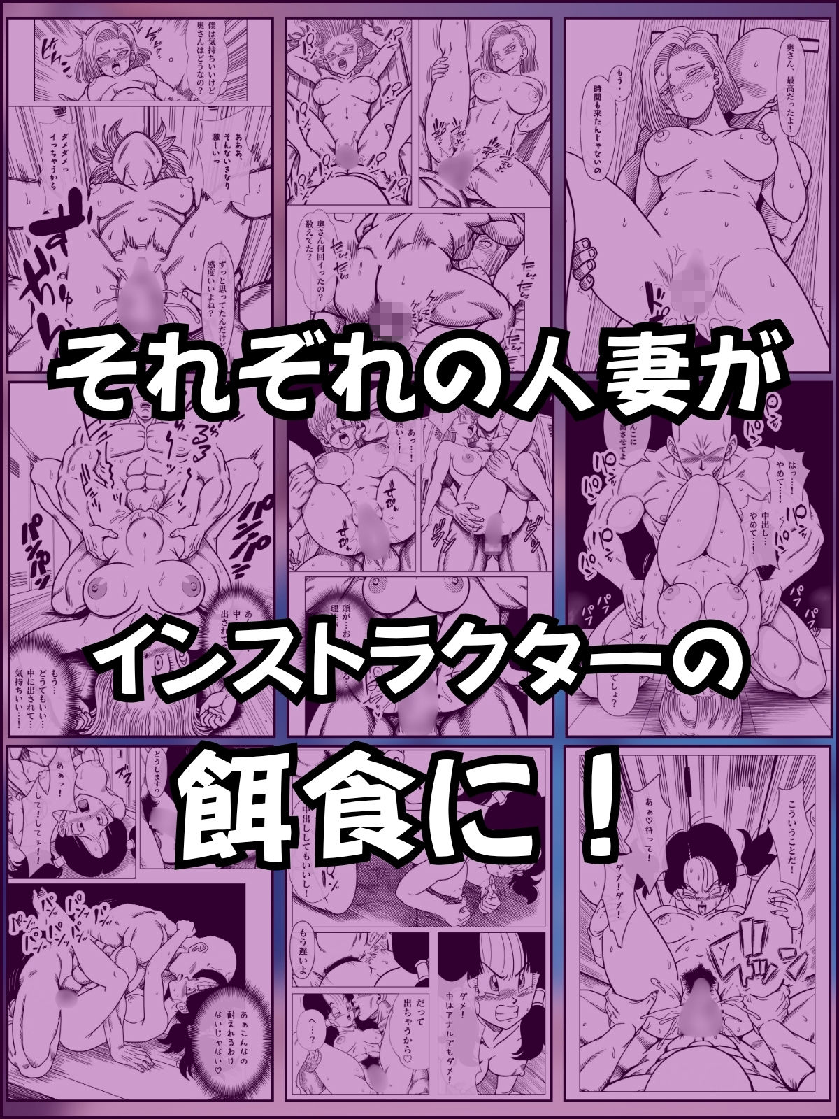 媚薬プールで初体験 Z戦士の愛嫁達 サンプル9ページ目