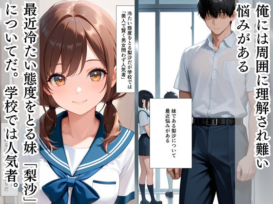 両親の再婚で「義理の妹」となった幼馴染と中出しえっちした話 サンプル1ページ目