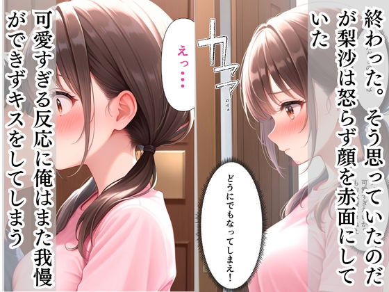 両親の再婚で「義理の妹」となった幼馴染と中出しえっちした話 サンプル7ページ目