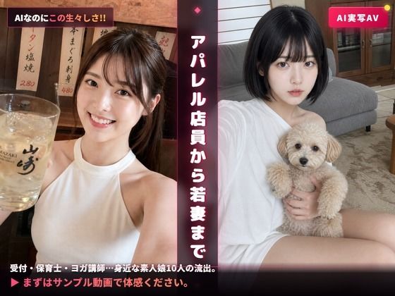 〔素人流出〕身近な素人娘10人がディルド責めでイキ狂う！受付嬢・保育士・若妻…日常が堕ちるハメ撮り10連発｜AIリアル映像 サンプル2ページ目