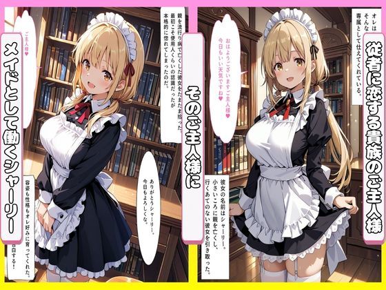 ご主人様とメイドの乱れた孕ませ性活 シャーリー編 サンプル1ページ目