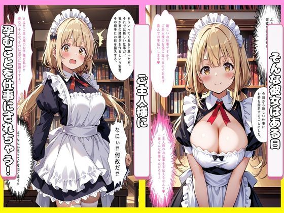 ご主人様とメイドの乱れた孕ませ性活 シャーリー編 サンプル2ページ目
