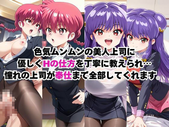 なんでも許してくれる理想の上司と秘密の関係！ら○ま＆シ○ンプー編 サンプル4ページ目