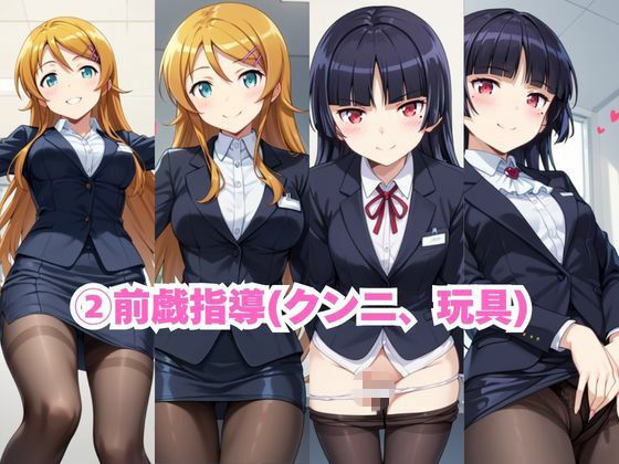 なんでも許してくれる理想の上司と秘密の関係！高○桐乃＆五○瑠璃編 サンプル6ページ目