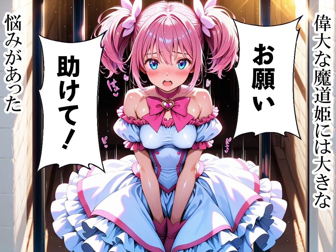 聖乳の魔道姫ー搾り取られる魔力ミルクー サンプル1ページ目