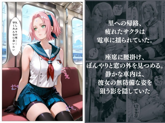 電車痴●から始まり強●中出しで妊娠 〜恐怖の調教シリーズ〜 NA◯UTO6キャラ サンプル1ページ目