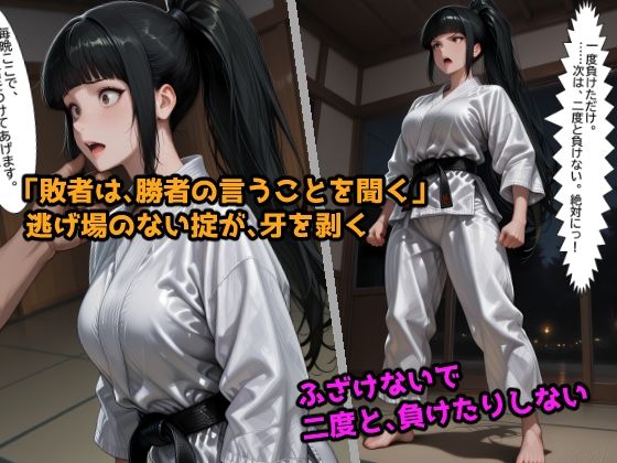 敗北調教 柔道編 毎晩イカされてメスに堕ちるまで サンプル3ページ目