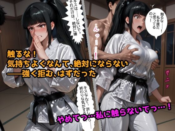 敗北調教 柔道編 毎晩イカされてメスに堕ちるまで サンプル4ページ目