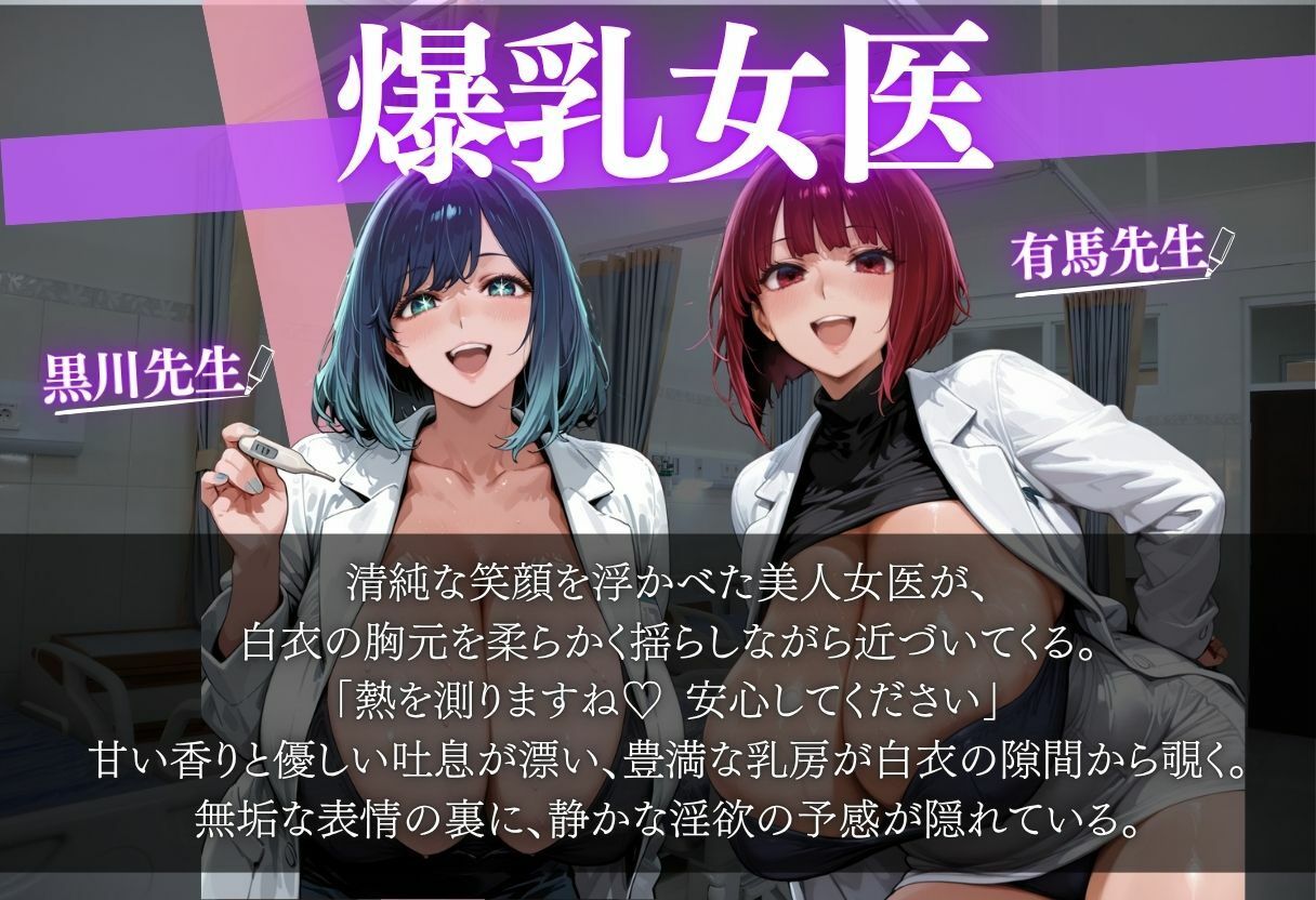 爆乳女医に悪戯から始まるSEX〜有馬かな似＆黒川あかね似〜 サンプル1ページ目