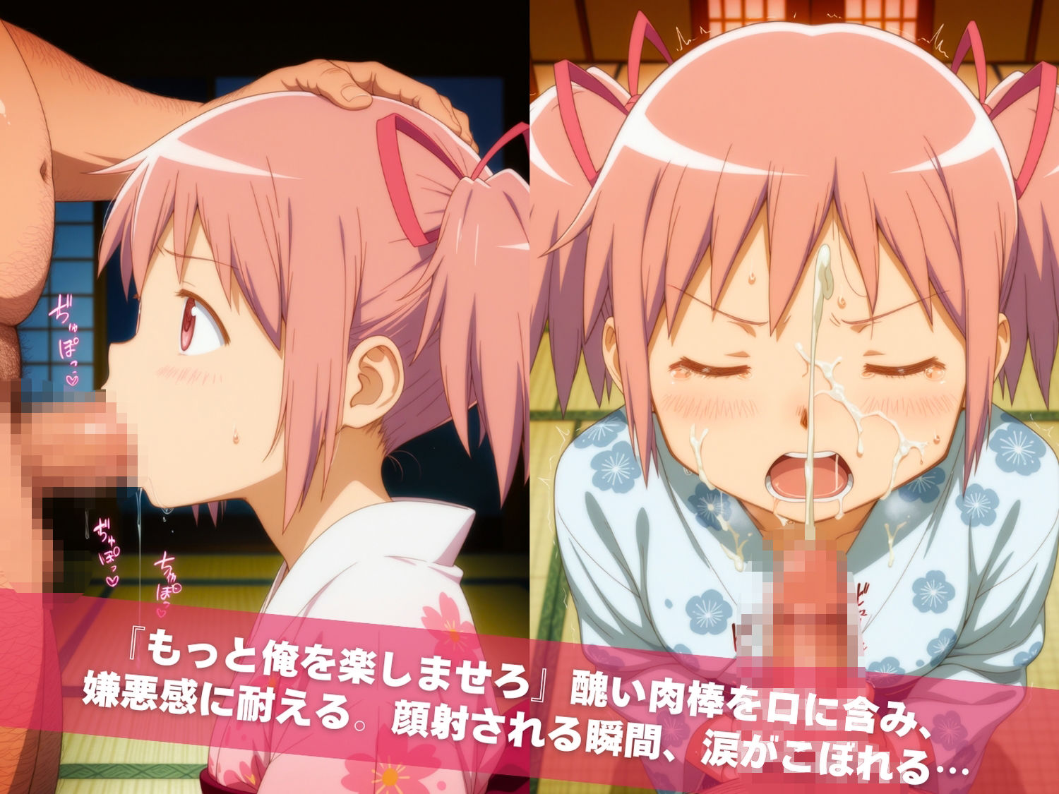 キモおじ温泉地獄 魔●少女まどか★マギカ編 サンプル4ページ目